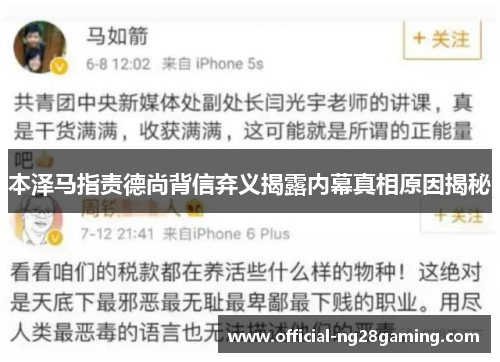 本泽马指责德尚背信弃义揭露内幕真相原因揭秘