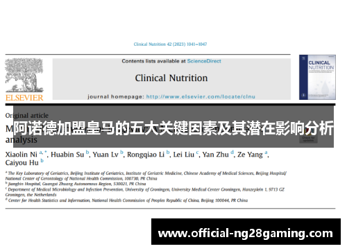 阿诺德加盟皇马的五大关键因素及其潜在影响分析