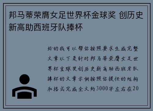 邦马蒂荣膺女足世界杯金球奖 创历史新高助西班牙队捧杯