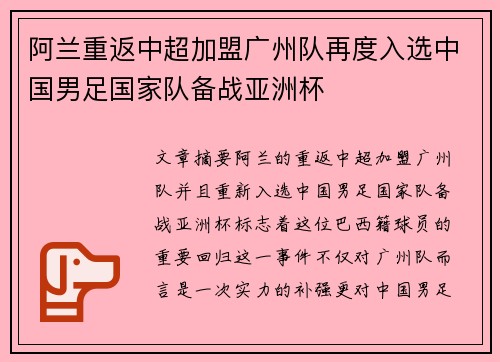 阿兰重返中超加盟广州队再度入选中国男足国家队备战亚洲杯