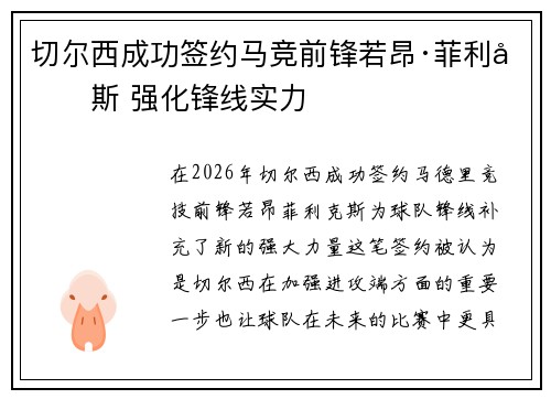 切尔西成功签约马竞前锋若昂·菲利克斯 强化锋线实力
