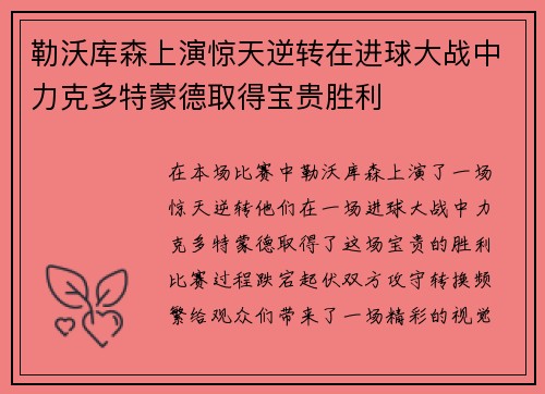 勒沃库森上演惊天逆转在进球大战中力克多特蒙德取得宝贵胜利