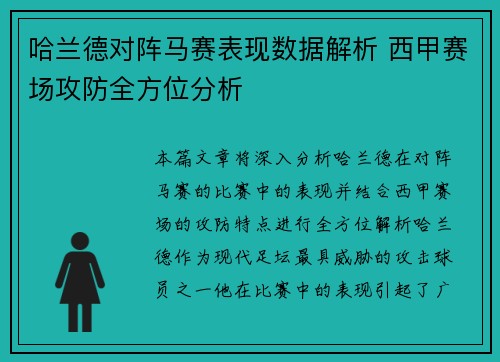 哈兰德对阵马赛表现数据解析 西甲赛场攻防全方位分析