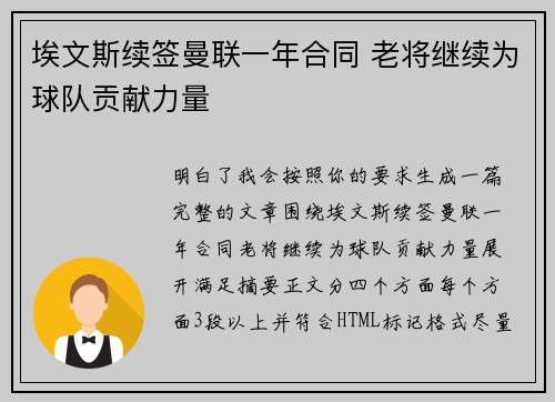 埃文斯续签曼联一年合同 老将继续为球队贡献力量