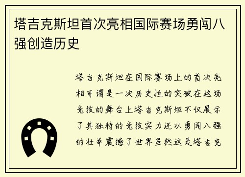 塔吉克斯坦首次亮相国际赛场勇闯八强创造历史 塔吉克斯坦首次亮相国际赛场勇闯八强创造历史