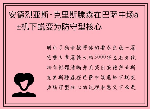 安德烈亚斯·克里斯滕森在巴萨中场危机下蜕变为防守型核心