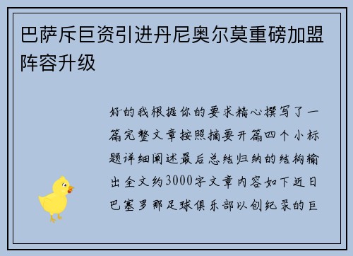 巴萨斥巨资引进丹尼奥尔莫重磅加盟阵容升级