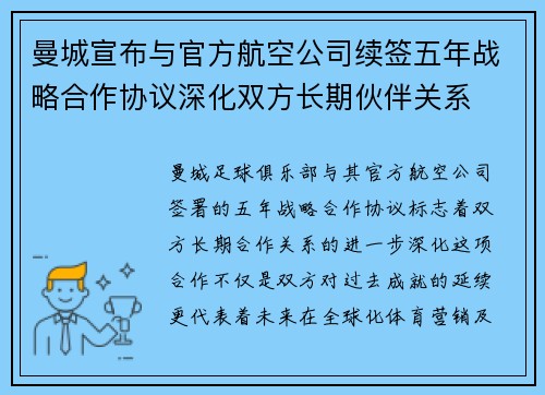 曼城宣布与官方航空公司续签五年战略合作协议深化双方长期伙伴关系