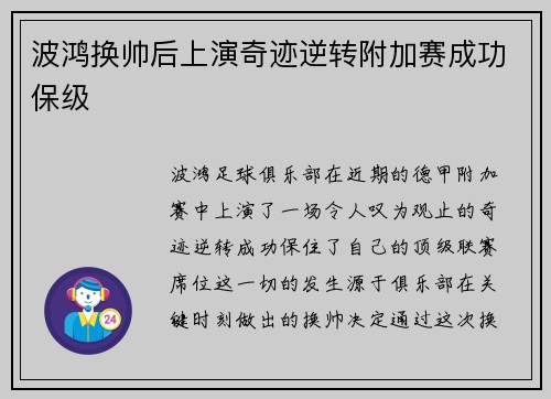 波鸿换帅后上演奇迹逆转附加赛成功保级