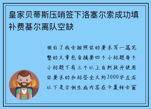 皇家贝蒂斯压哨签下洛塞尔索成功填补费基尔离队空缺