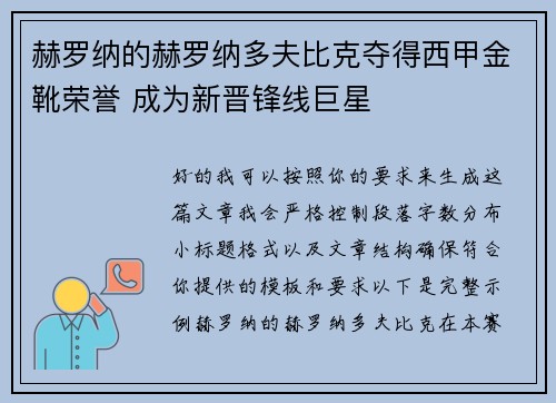 赫罗纳的赫罗纳多夫比克夺得西甲金靴荣誉 成为新晋锋线巨星