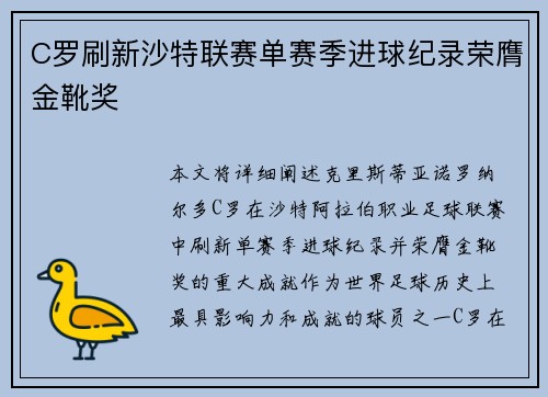 C罗刷新沙特联赛单赛季进球纪录荣膺金靴奖 C罗刷新沙特联赛单赛季进球纪录荣膺金靴奖