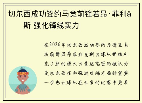 切尔西成功签约马竞前锋若昂·菲利克斯 强化锋线实力