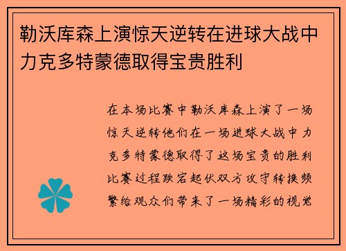 勒沃库森上演惊天逆转在进球大战中力克多特蒙德取得宝贵胜利
