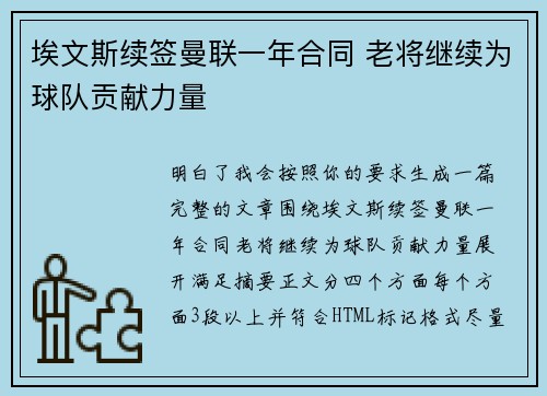 埃文斯续签曼联一年合同 老将继续为球队贡献力量