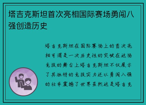 塔吉克斯坦首次亮相国际赛场勇闯八强创造历史
