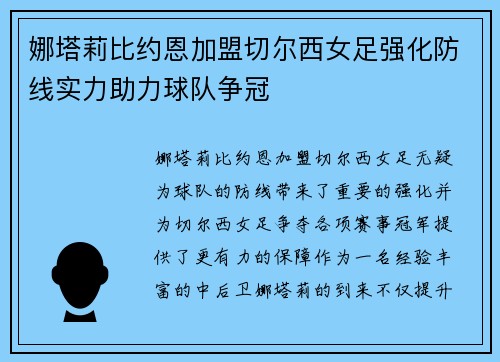 娜塔莉比约恩加盟切尔西女足强化防线实力助力球队争冠