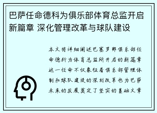 巴萨任命德科为俱乐部体育总监开启新篇章 深化管理改革与球队建设
