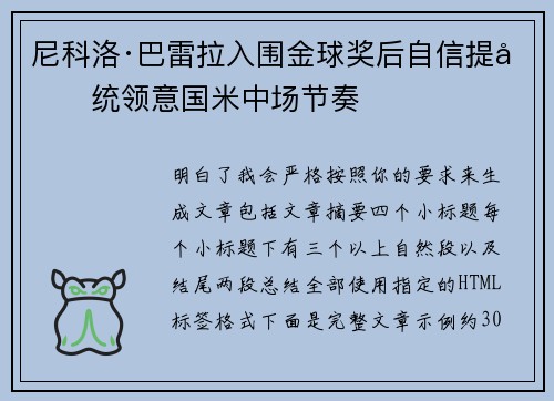 尼科洛·巴雷拉入围金球奖后自信提升统领意国米中场节奏 尼科洛·巴雷拉入围金球奖后自信提升统领意国米中场节奏