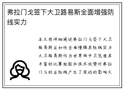 弗拉门戈签下大卫路易斯全面增强防线实力 弗拉门戈签下大卫路易斯全面增强防线实力