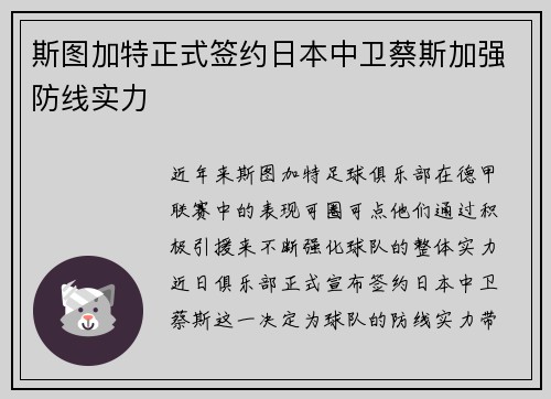 斯图加特正式签约日本中卫蔡斯加强防线实力